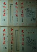 大野尘霜