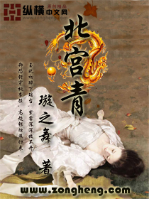 北宫青