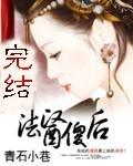 法医傻后