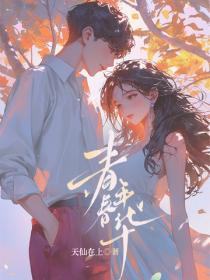 青春年华