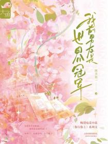 我前男友是世界冠军