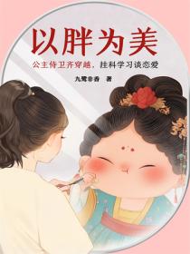 以胖为美