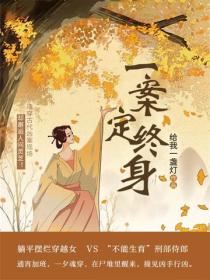 一案定终身