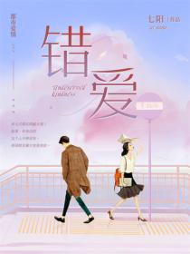 错爱