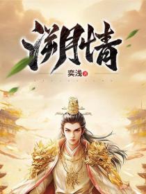 溯情