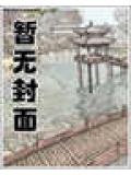 兵临全球