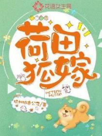 荷田狐嫁
