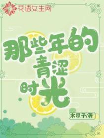 那些年的青涩时光