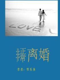 非正常离婚