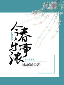 今春乐事浓