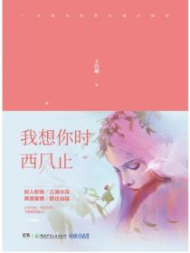 我想你时西风止