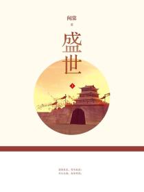 盛世1：青空画血