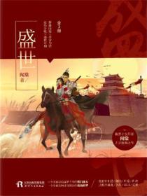 盛世（全三册）