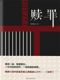 赎罪