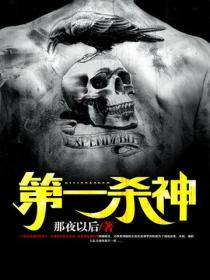 第一杀神