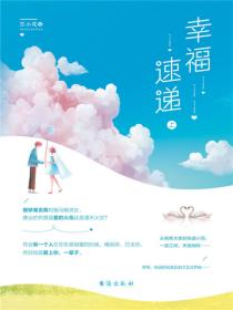 幸福速递（上）