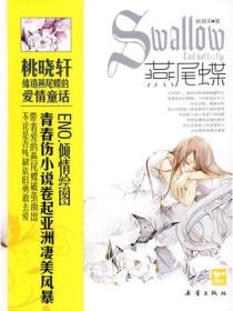 燕尾蝶