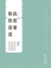 我需要和你谈谈