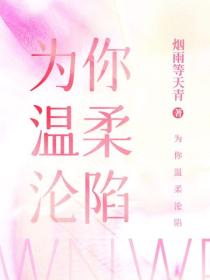 为你温柔沦陷