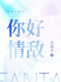 你好，情敌