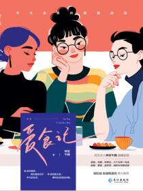 爱食记