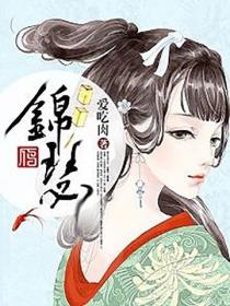 锦瑟