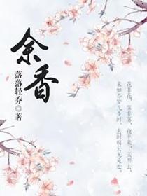余香