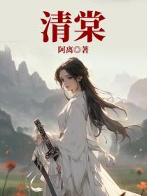 清棠