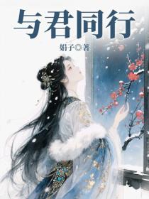 与君同行