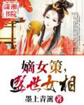 嫡女策，盛世女相