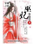 绝宠巫女娘娘