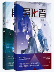 异化者