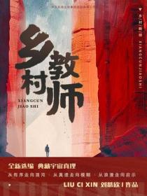 乡村教师
