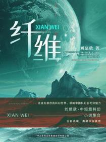 纤维