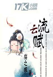 流云赋