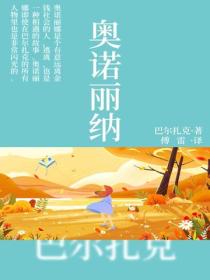 奥诺丽纳