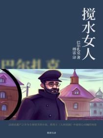 搅水女人