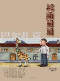 邦斯舅舅