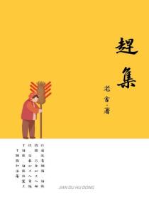 赶集