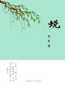 蜕