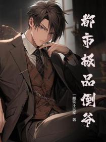都市极品倒爷