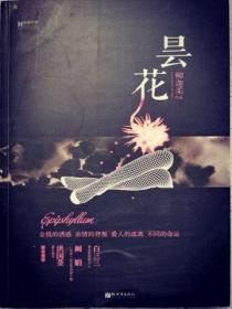 昙花