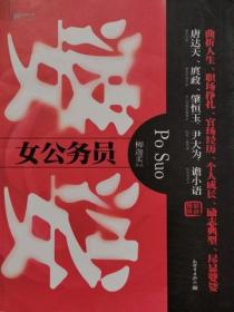 婆娑—女公务员
