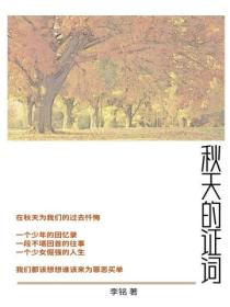 秋天的证词