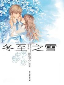 冬至之雪
