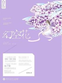 幻空花