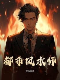 都市风水师