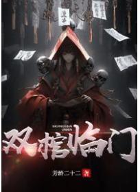 双棺临门