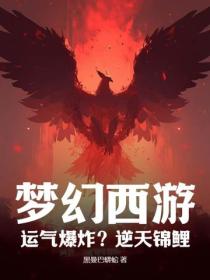 梦幻西游：运气爆炸？逆天锦鲤？