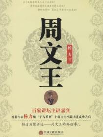周文王